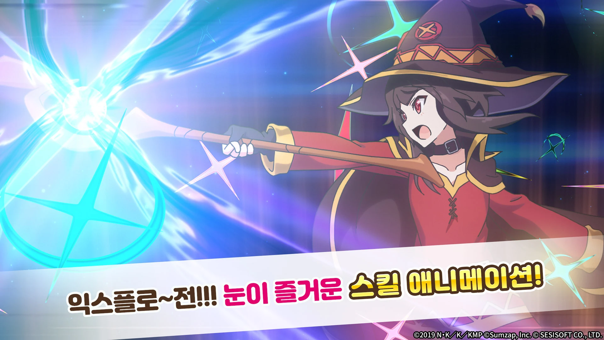 코노스바 모바일 - 판타스틱 데이즈 PC