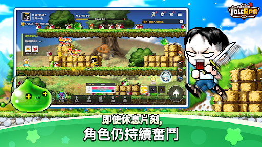 楓之谷：放置冒險記