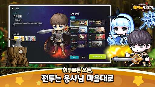 MapleStory : Idle RPG PC