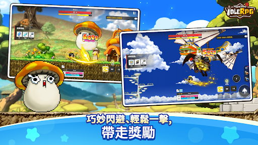 楓之谷：放置冒險記