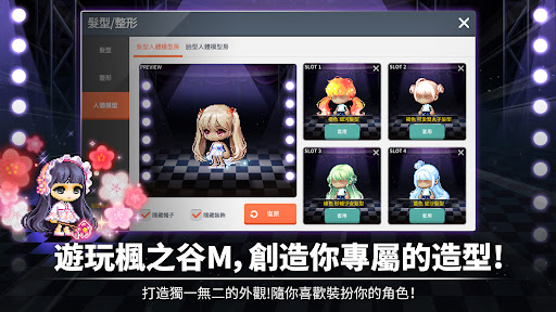 楓之谷M電腦版