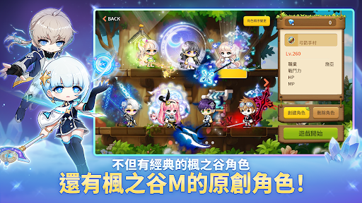 楓之谷M電腦版