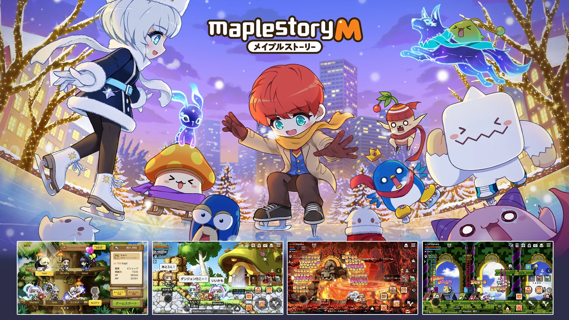 メイプルストーリーＭ PC版