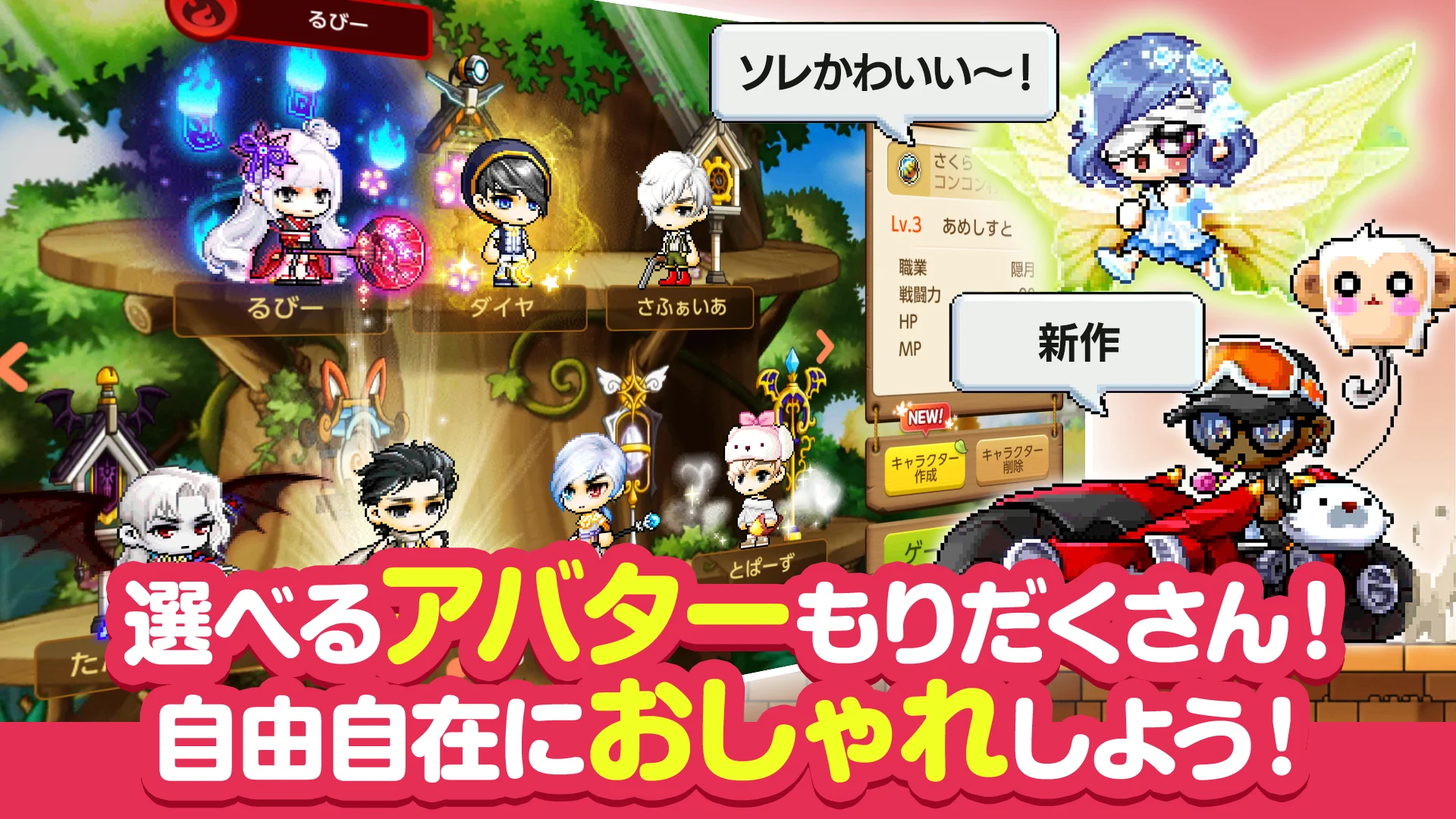 メイプルストーリーＭ PC版