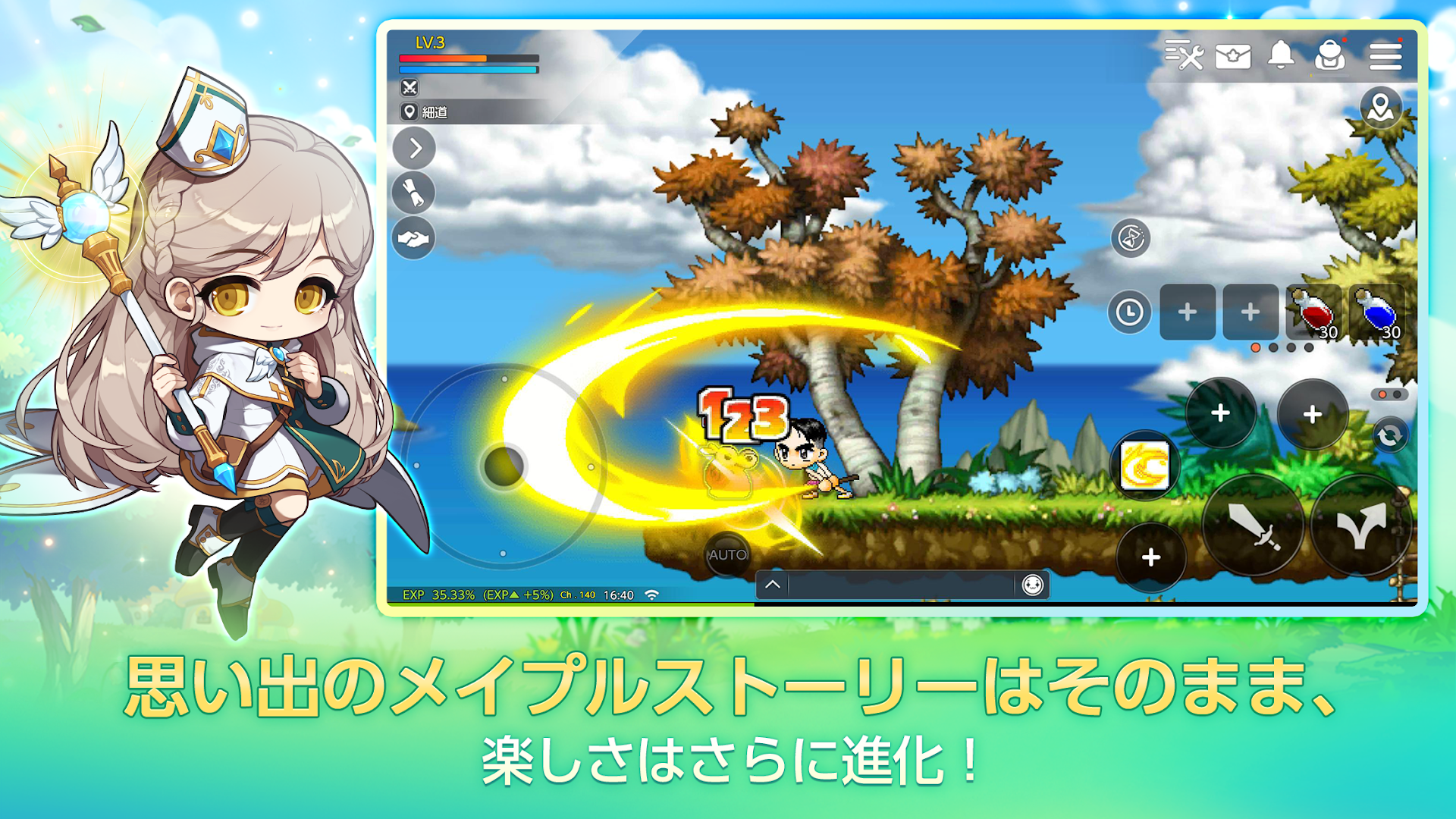 メイプルストーリーＭ PC版