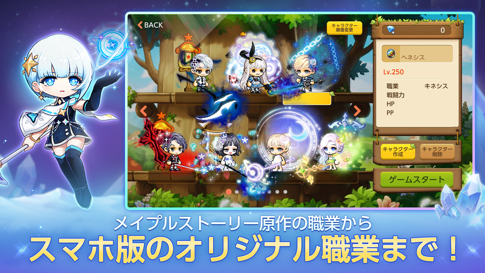 メイプルストーリーＭ PC版