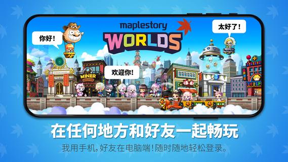 MapleStory Worlds电脑版