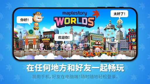 MapleStory Worlds电脑版