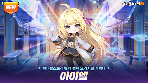 메이플스토리M