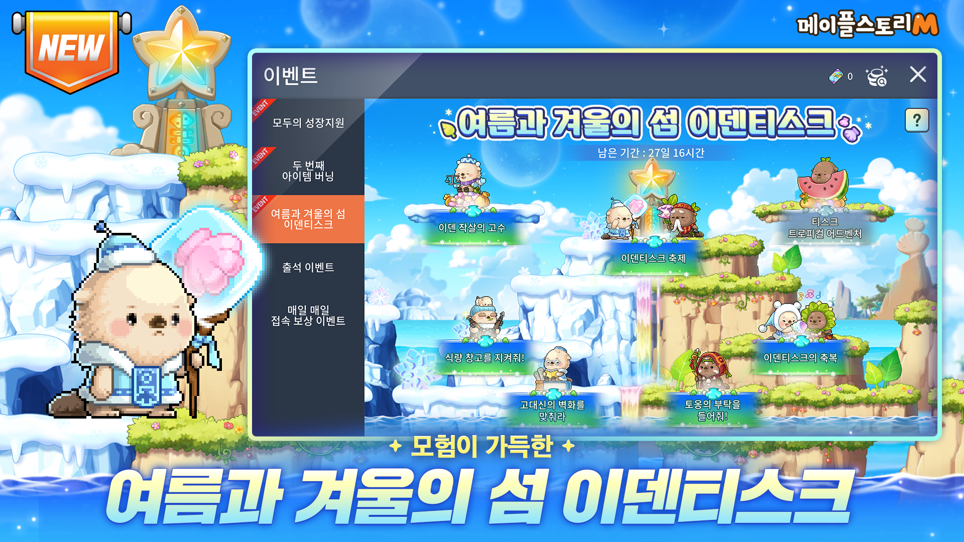 메이플스토리M PC