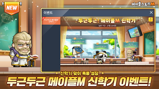 메이플스토리M PC