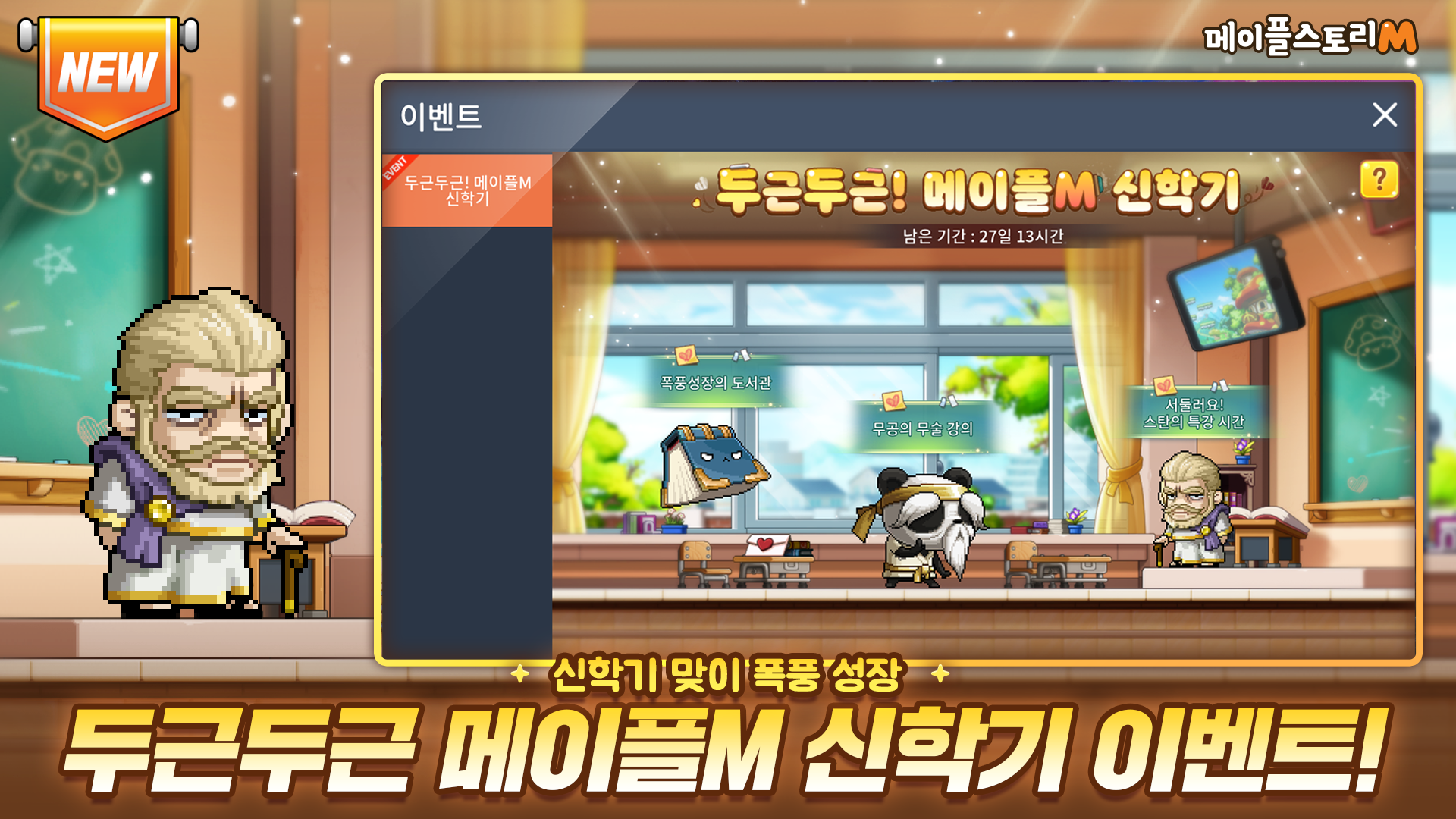 메이플스토리M PC