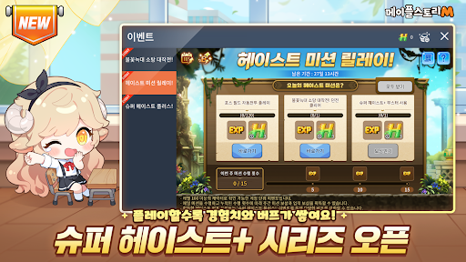 메이플스토리M
