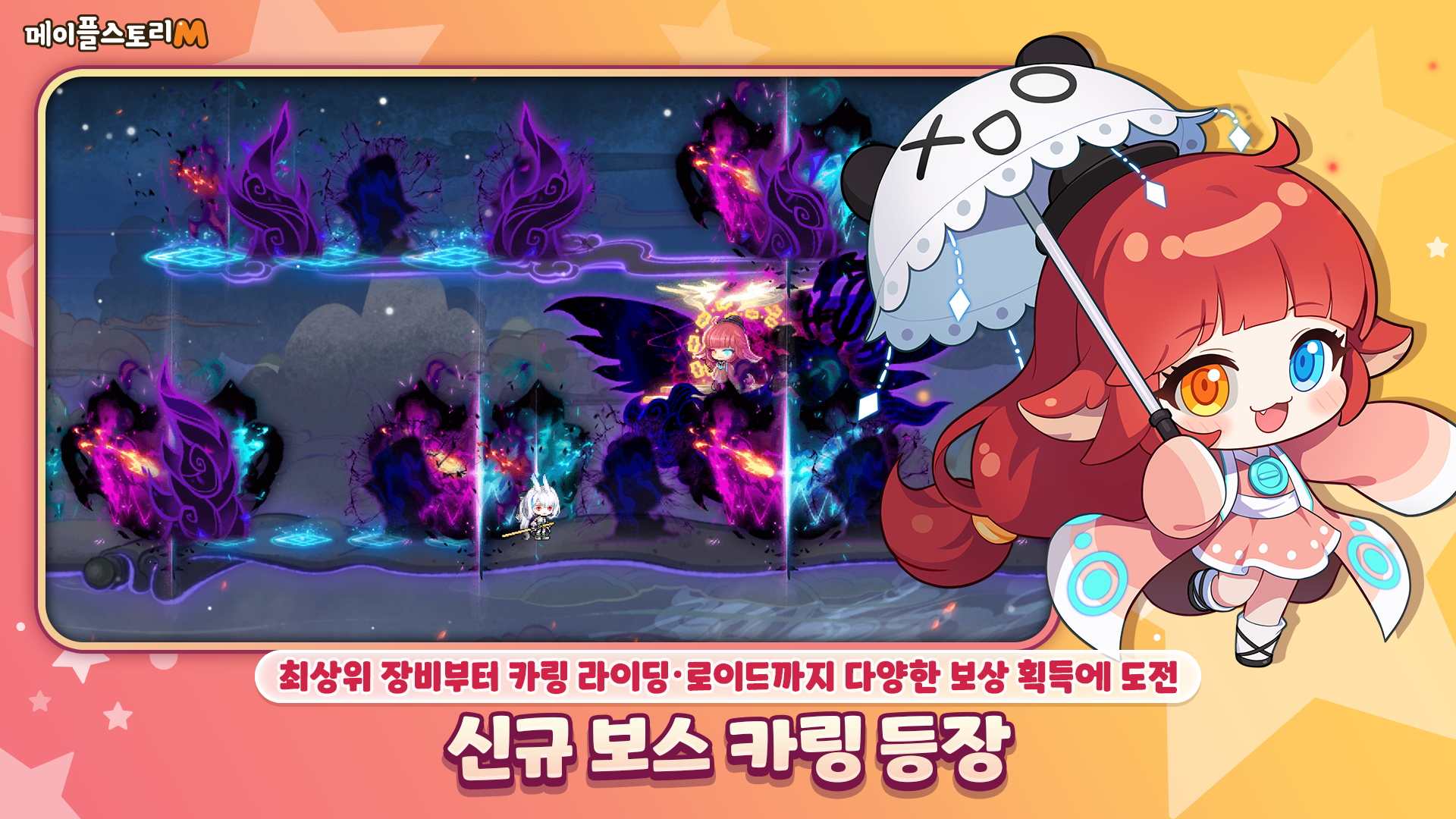 메이플스토리M PC