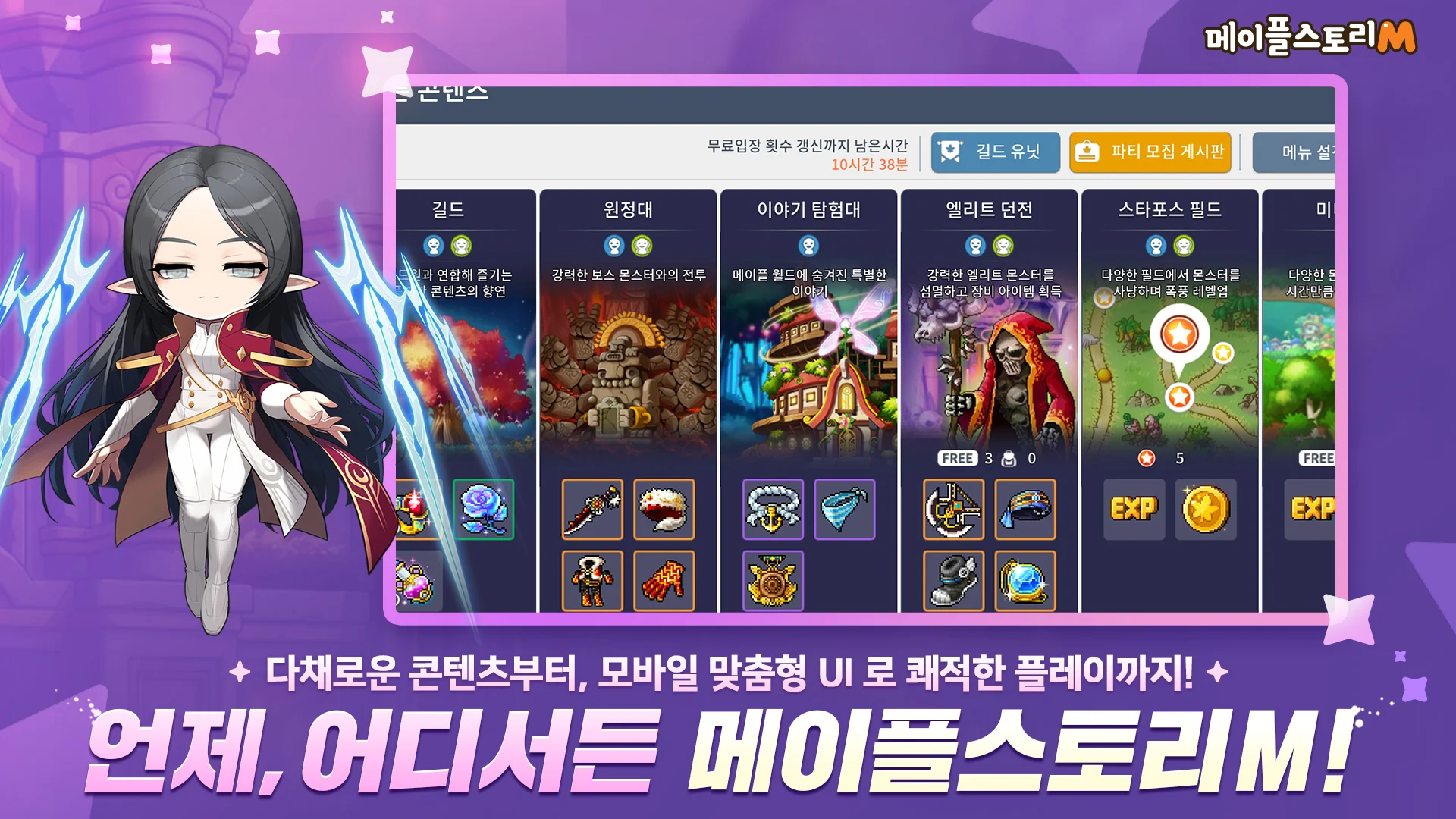 메이플스토리M PC
