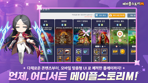 메이플스토리M