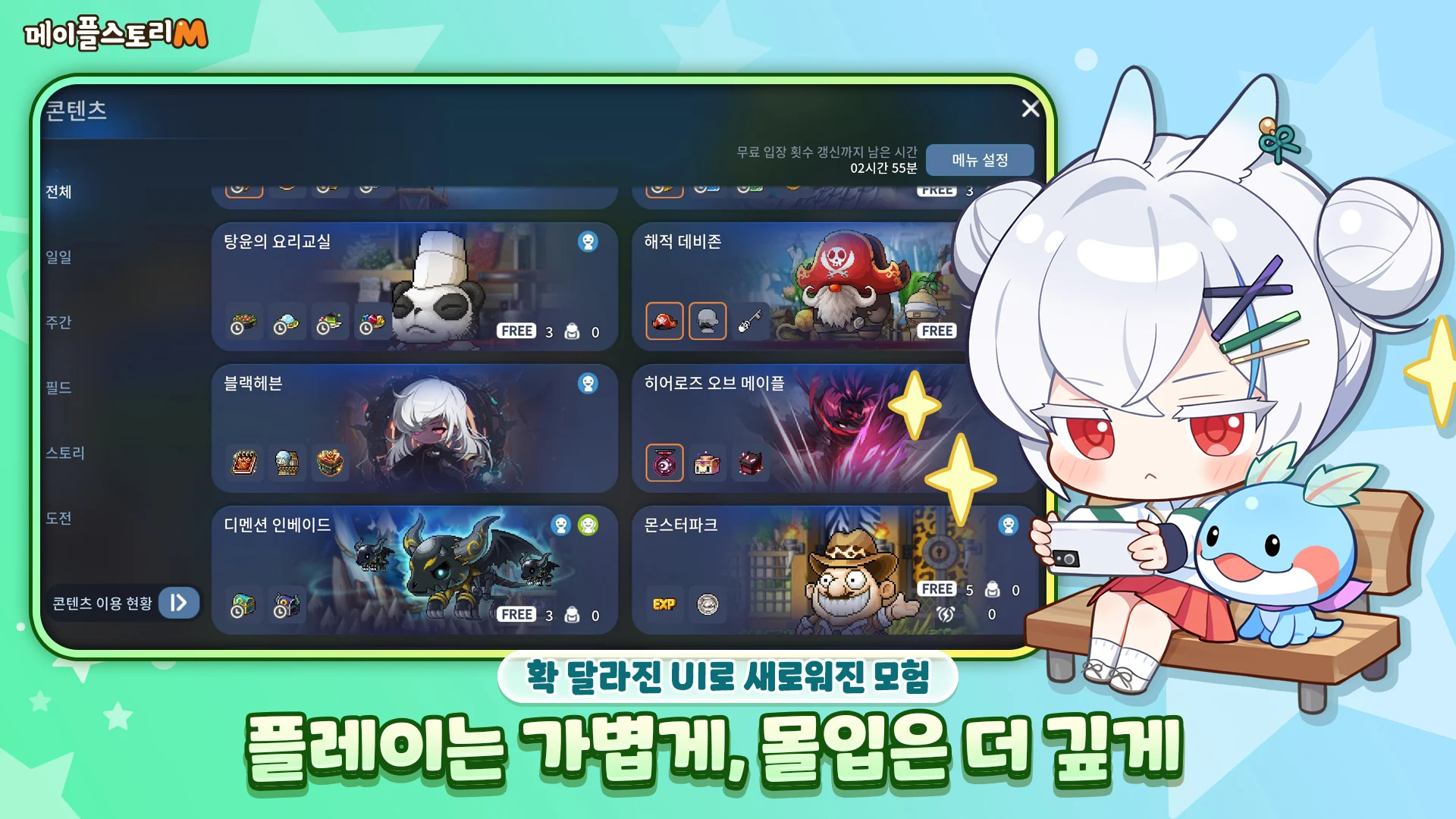 메이플스토리M PC