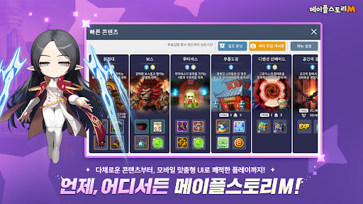 메이플스토리M PC