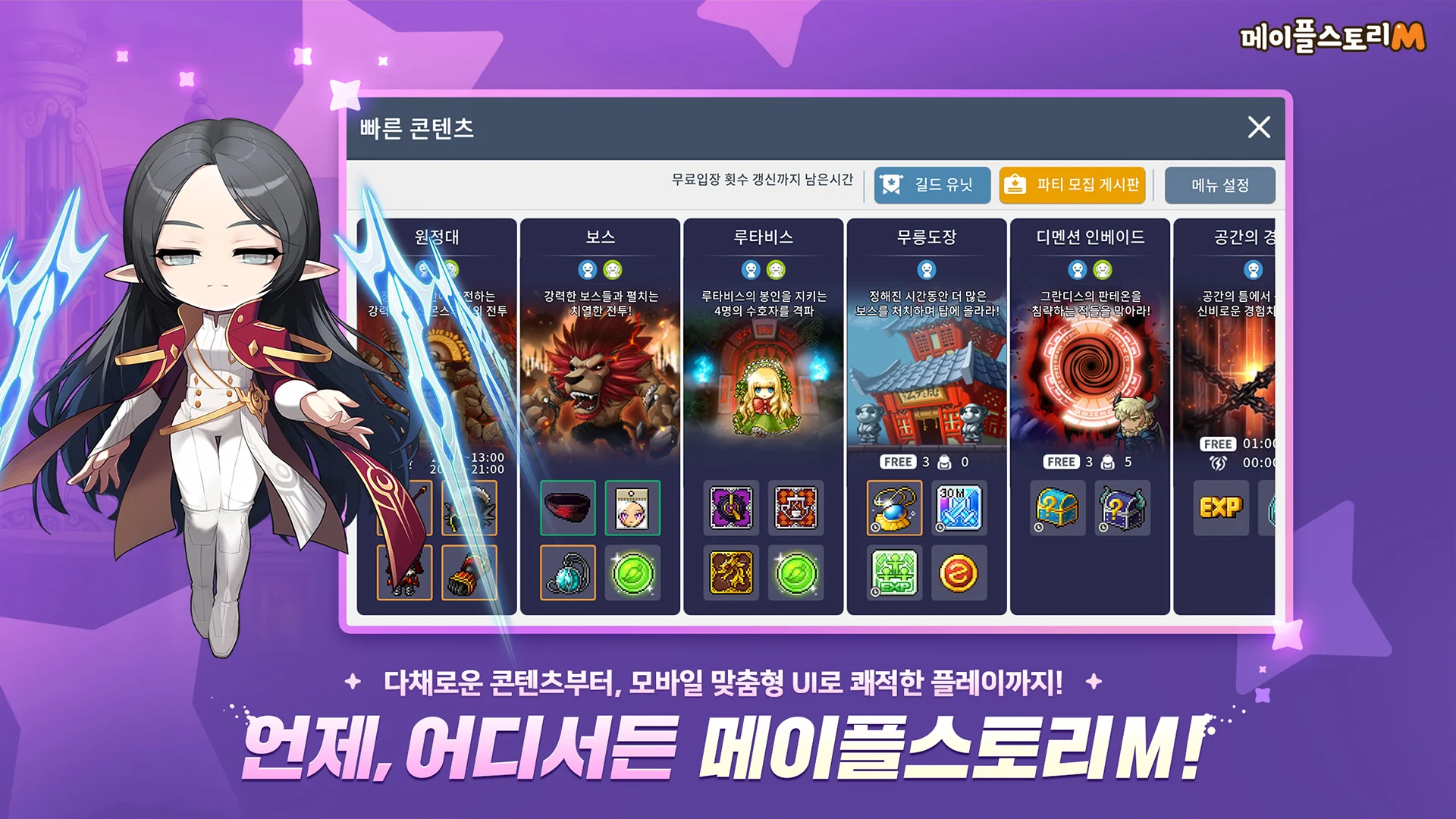 메이플스토리M PC