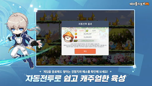 메이플스토리M