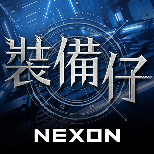 裝備仔: OVERGEARED電腦版