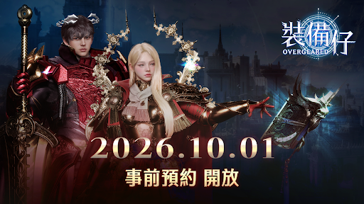 裝備仔: OVERGEARED電腦版