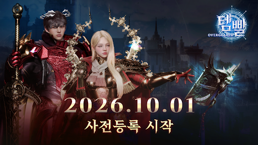 템빨: 오버기어드 PC