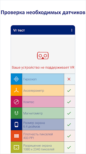 Vr тест ПК