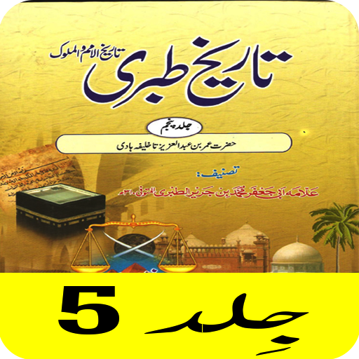 Tareekh e Tabri Urdu Part 5 PC