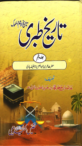 Tareekh e Tabri Urdu Part 5 PC