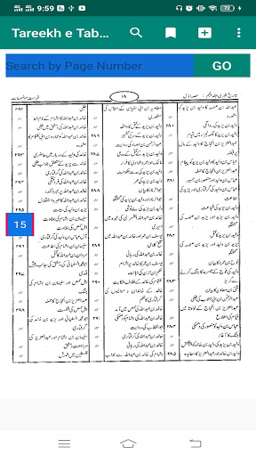 Tareekh e Tabri Urdu Part 5 PC