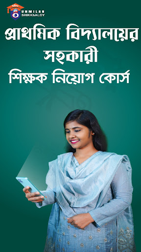 Unmilan Shikkhaloy পিসি