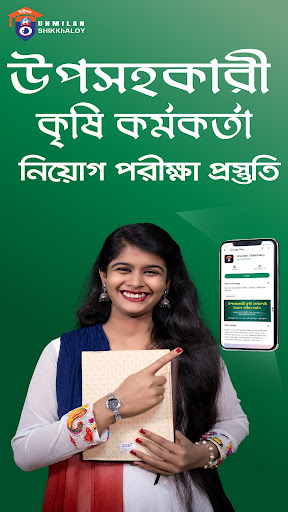 Unmilan Shikkhaloy পিসি