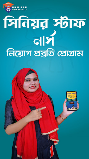 Unmilan Shikkhaloy পিসি