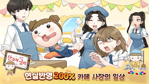 마루는 강쥐: 나 카페 사장됐다? 짱이지! PC