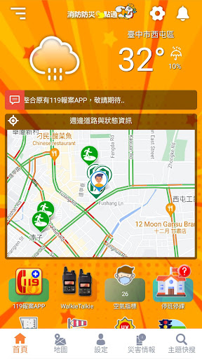 119報案APP電腦版