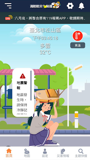 119報案APP電腦版