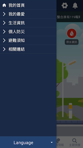 119報案APP電腦版