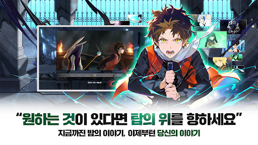 신의 탑M: 위대한 여정 PC