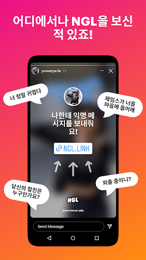 NGL - 익명 q&a