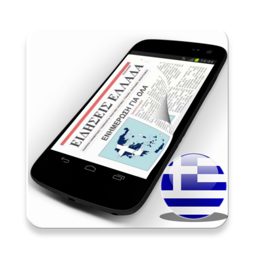 Ειδήσεις Εφημερίδες Νέα Καιρός PC