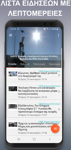 Ειδήσεις Εφημερίδες Νέα Καιρός PC