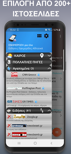 Ειδήσεις Εφημερίδες Νέα Καιρός PC