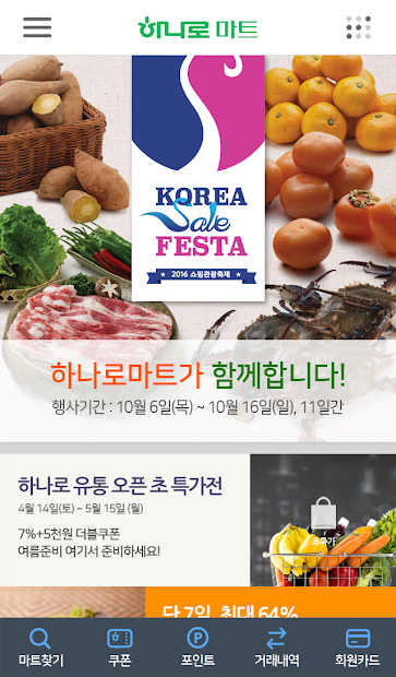 농협하나로앱 PC