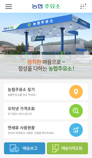 농협하나로앱 PC