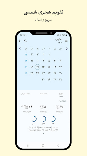 Kabul Calendar تقویم هجری شمسی پی سی