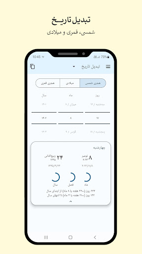 Kabul Calendar تقویم هجری شمسی پی سی