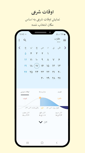 Kabul Calendar تقویم هجری شمسی پی سی