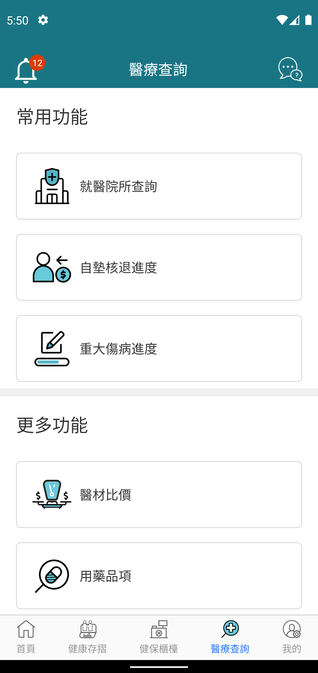 全民健保行動快易通 | 健康存摺電腦版