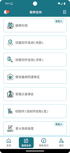 全民健保行動快易通 | 健康存摺电脑版